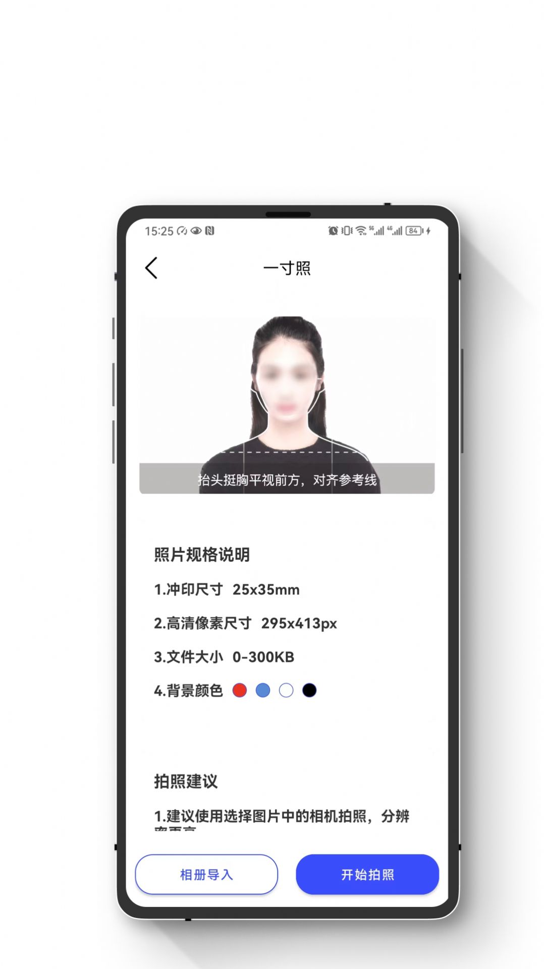 小朋证件照app图片1