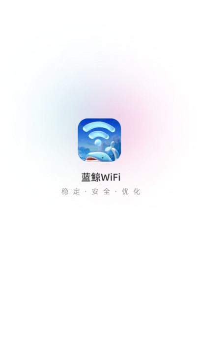 蓝鲸WiFiapp图片1