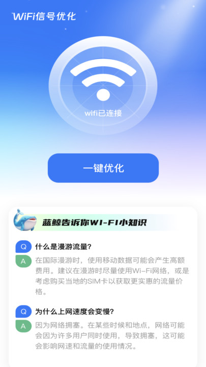 蓝鲸WiFiapp[图3]