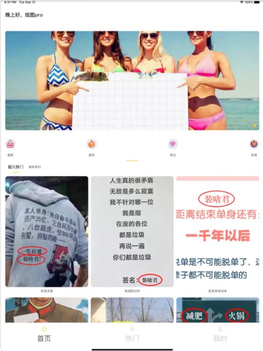 炫图proapp[图1]