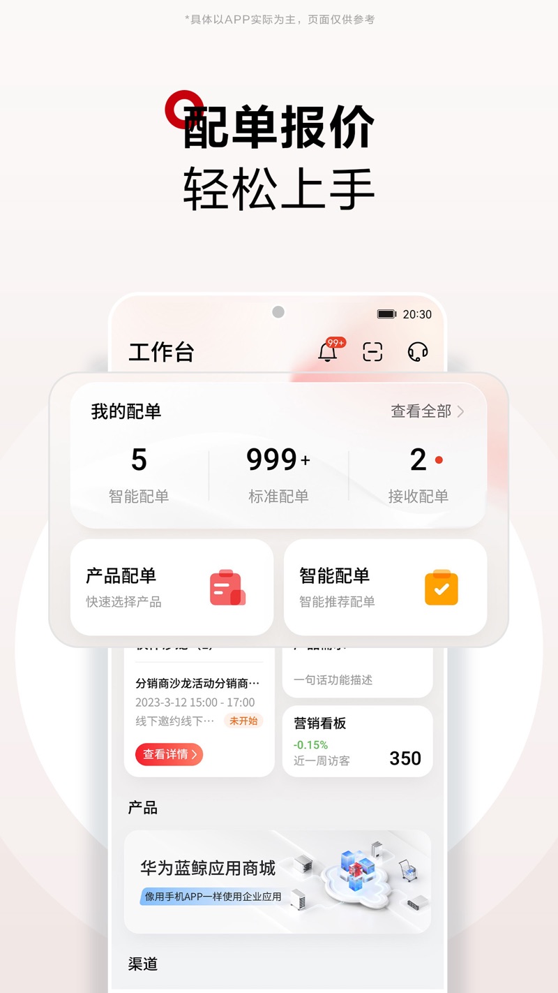 华为坤灵基础平台app[图2]