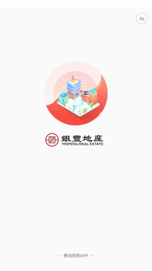 小丰质检app图片2