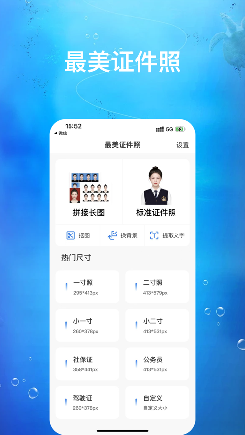 飞速证件照app[图2]