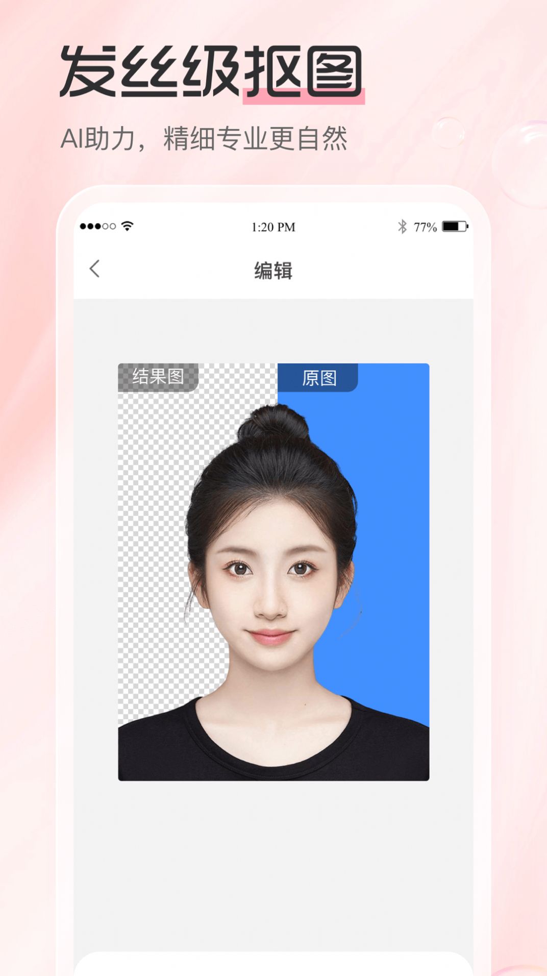 庞赛更美证件照app[图3]