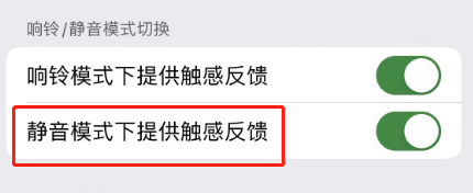 iOS16怎么关闭静音时振动图片4