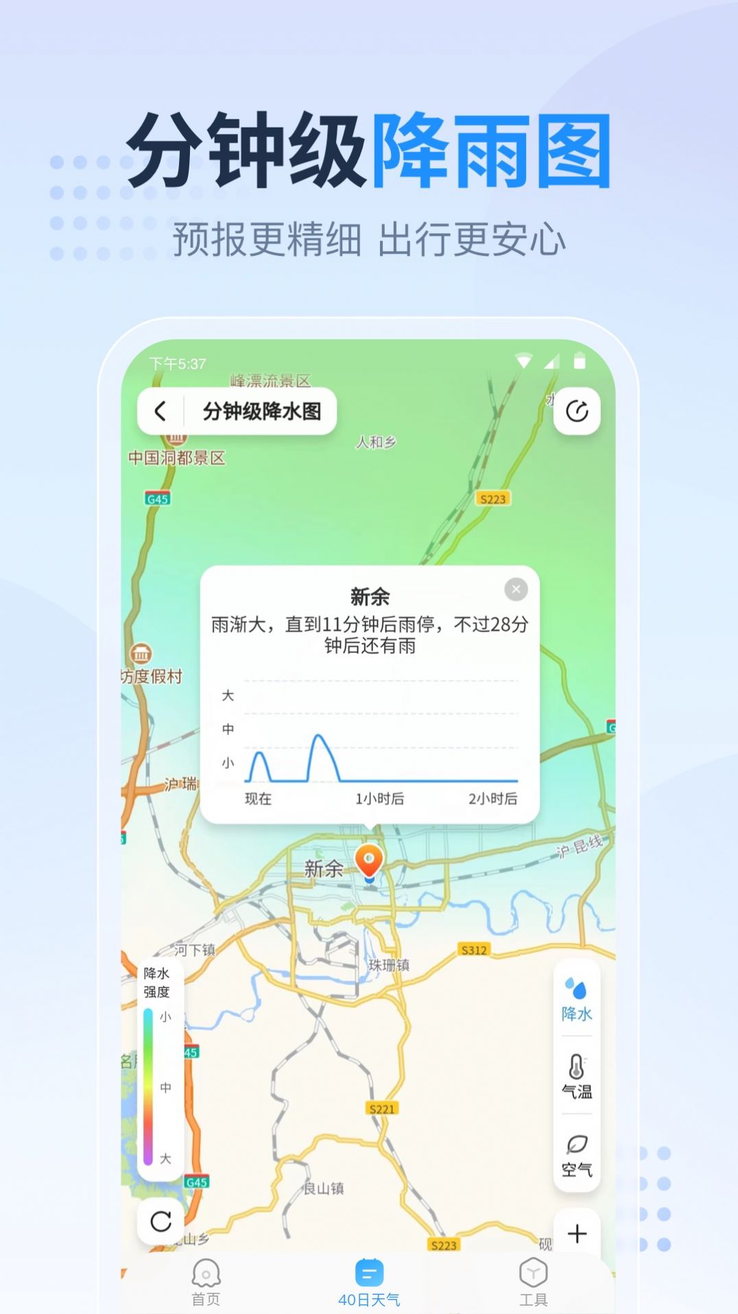 天气预报指南app图片1