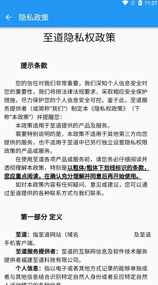 智慧校园至道app图片1