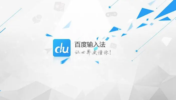 百度输入法怎么设置模糊音图片1