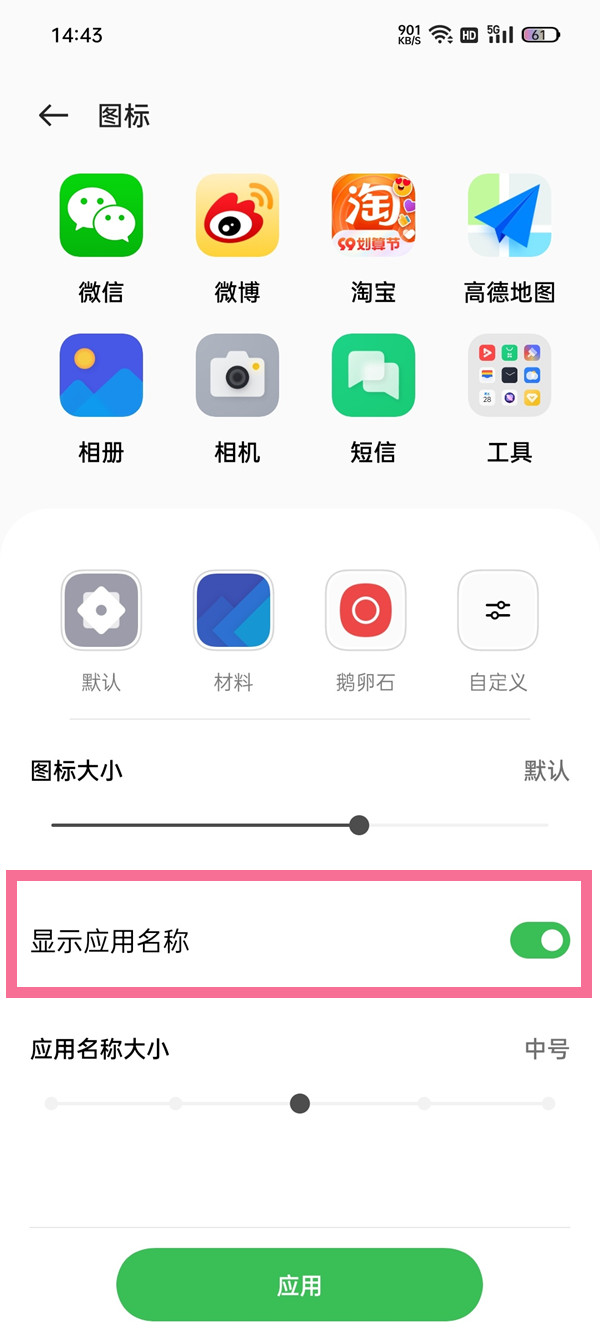 OPPO手机如何开启应用名称图片4