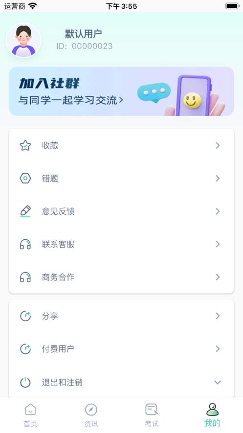 安规刷题通app图片2