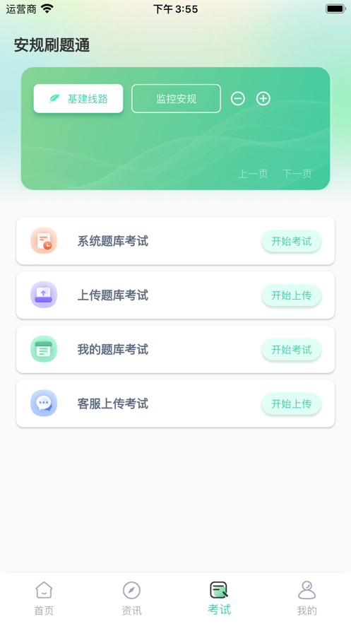 安规刷题通app[图3]