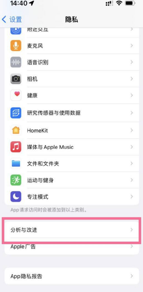 iPhone怎么删除隐私分析数据图片3