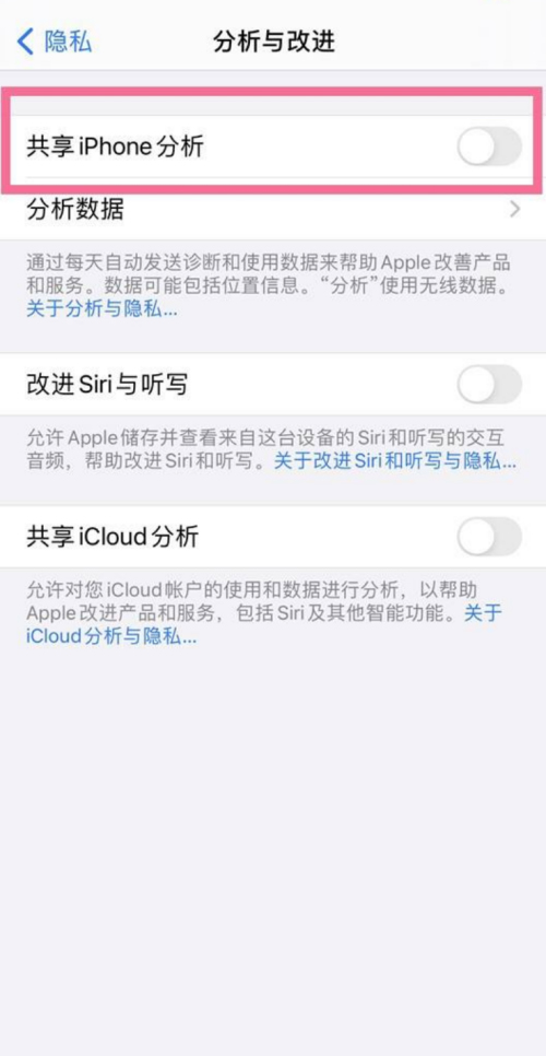 iPhone怎么删除隐私分析数据图片4