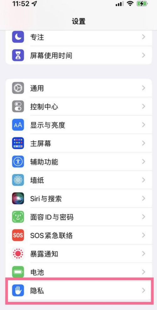 iPhone怎么删除隐私分析数据图片2