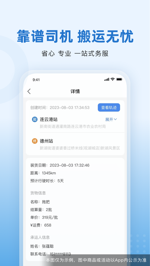 掌上宝通货主端app[图3]