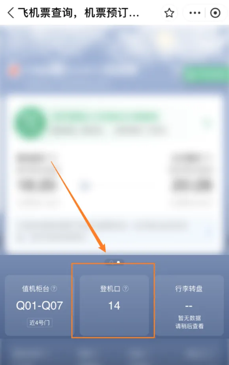 携程旅行在哪查看登机口图片5