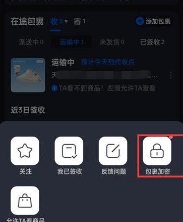 菜鸟裹裹在哪设置隐私包裹图片3