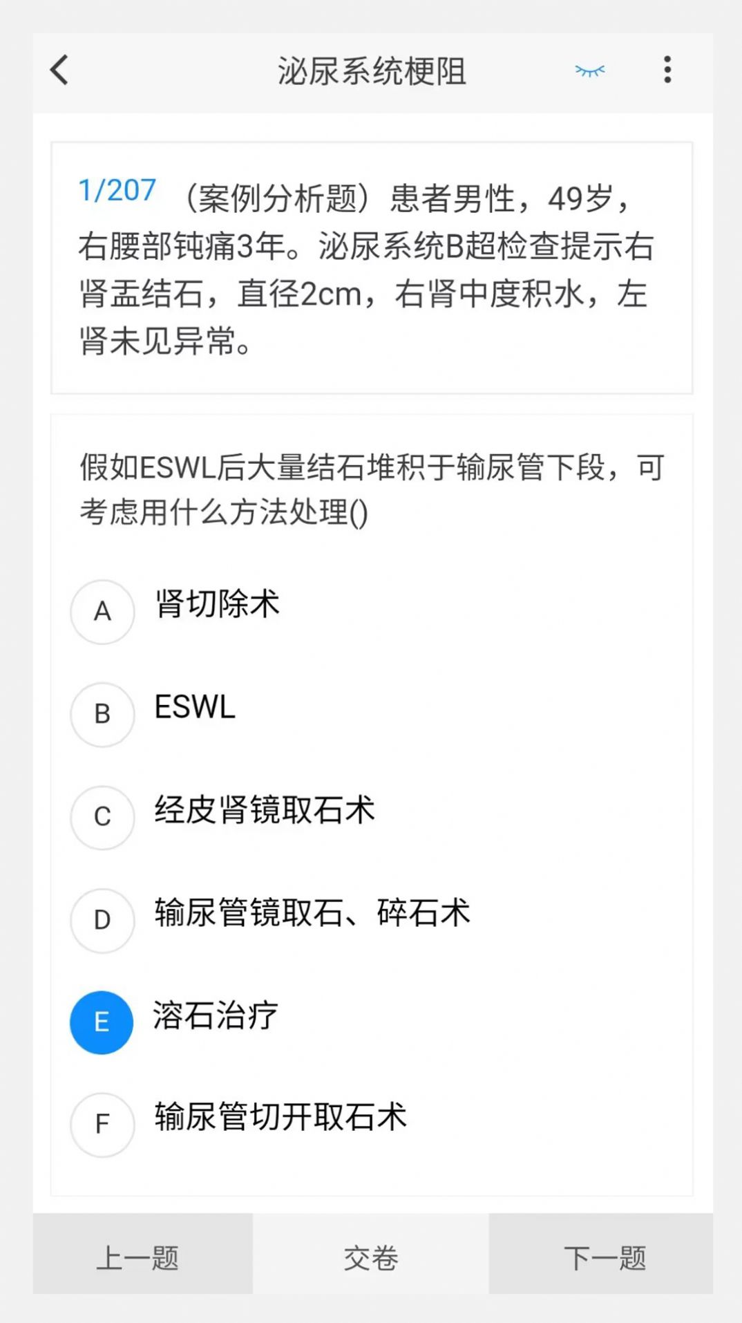 泌尿外科学新题库app图片1