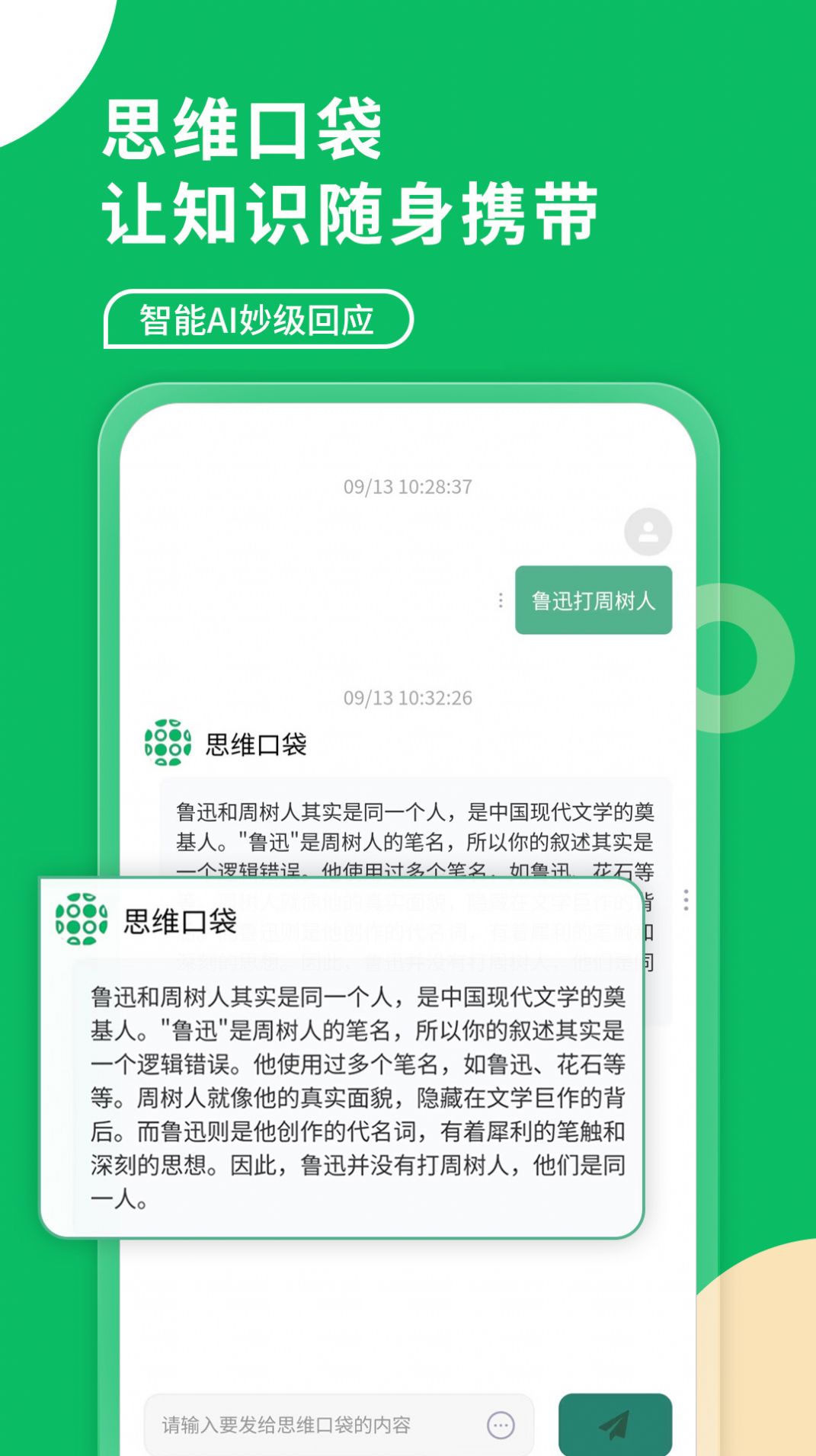 思维口袋app图片1