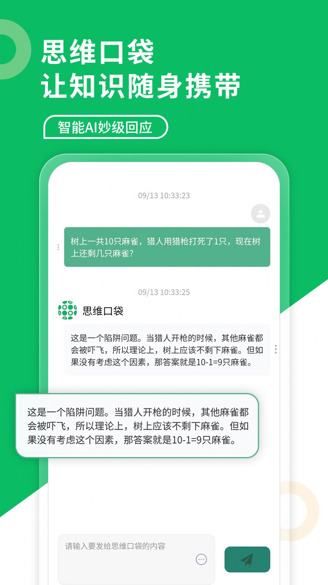 思维口袋app图片2