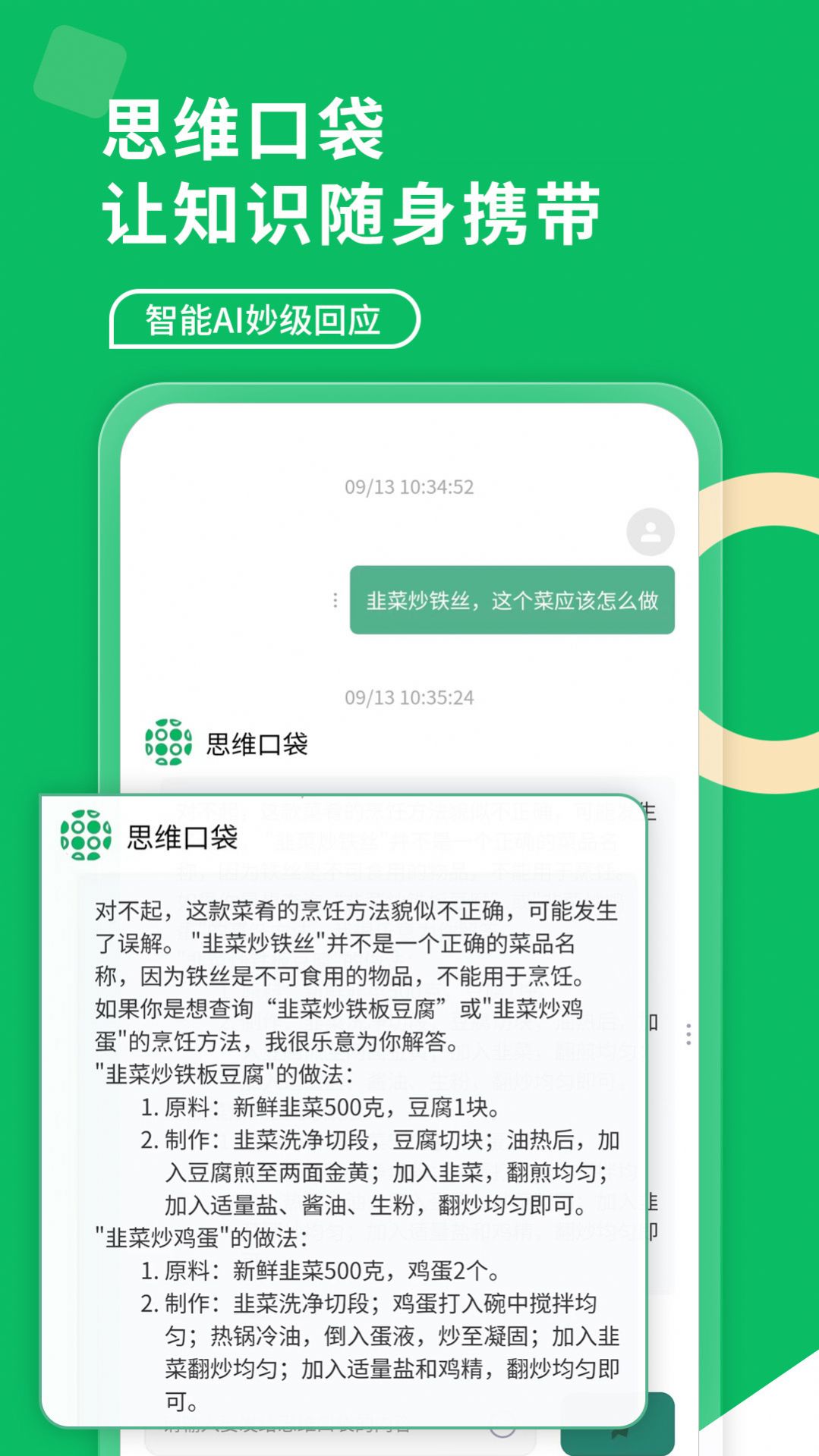 思维口袋app[图3]