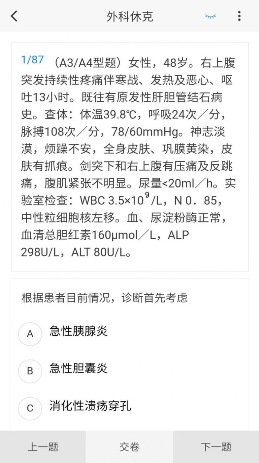 骨外科学新题库app[图2]