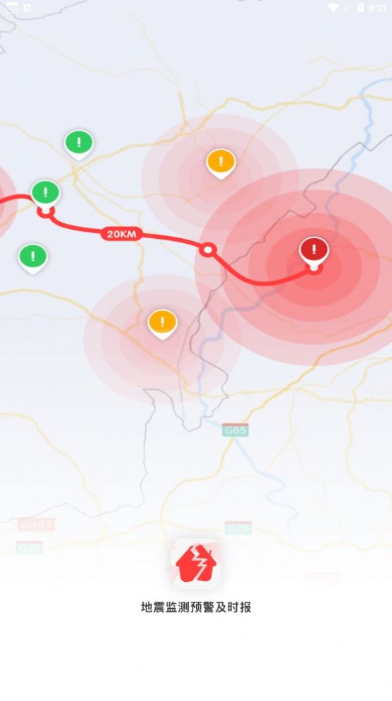 地震监测预警及时报app图片1