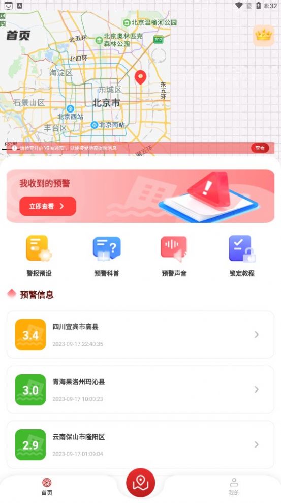 地震监测预警及时报app图片2