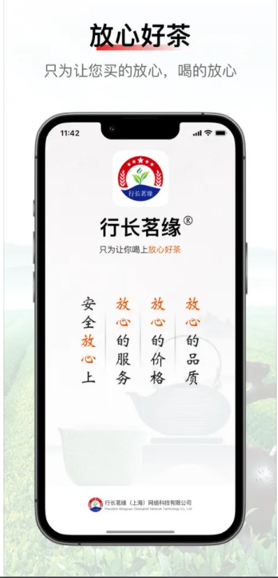 行长茗缘app图片1