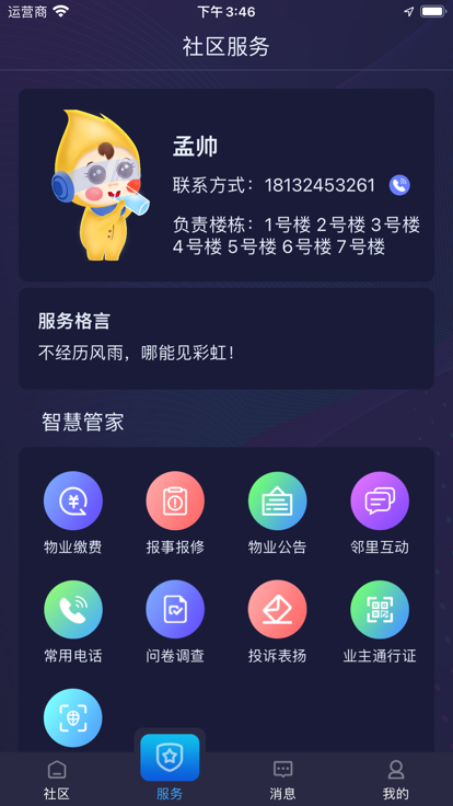 润万家app图片2