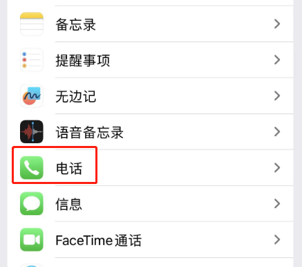 iphone15如何拒接电话图片2