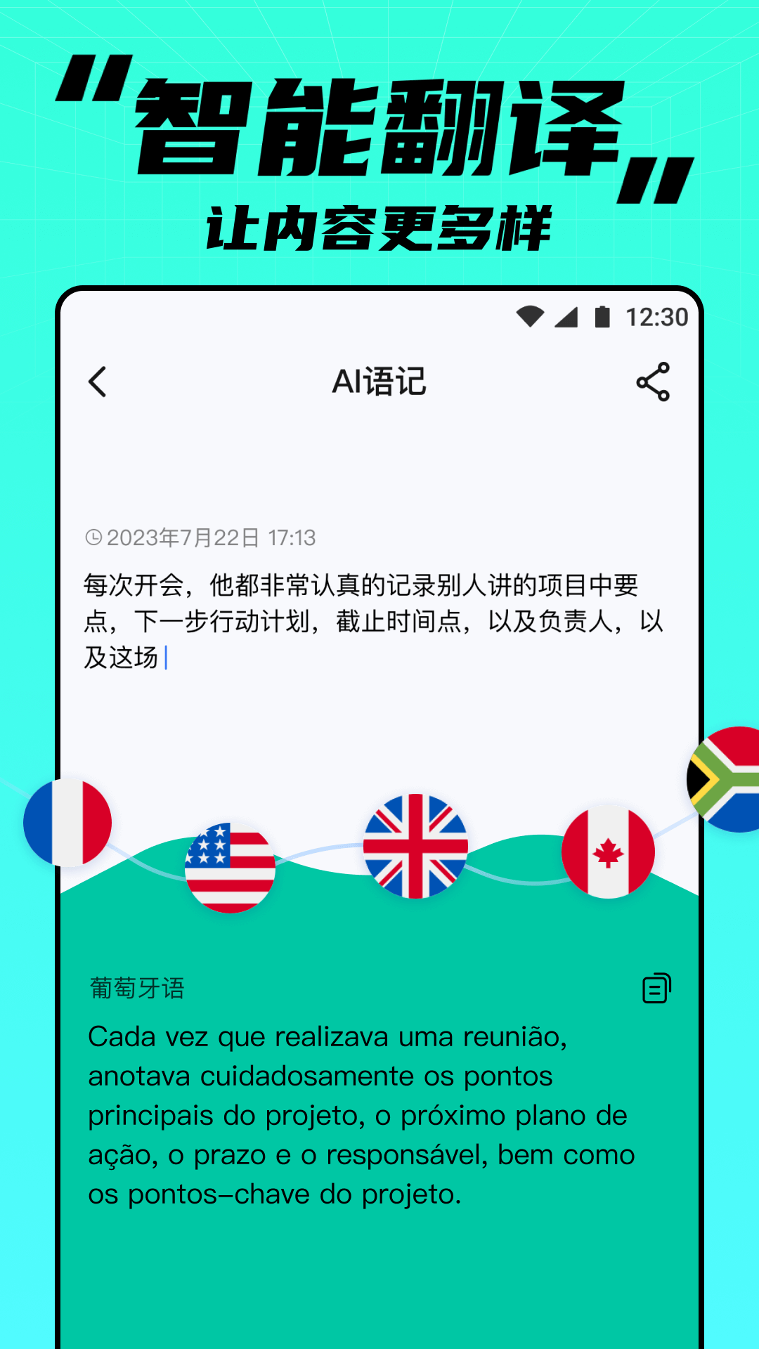 APUS实时笔记app图片1