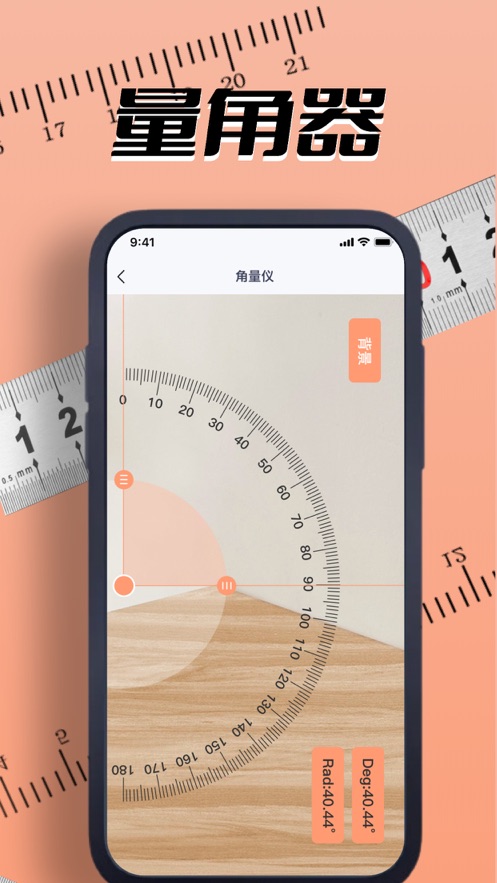 初蕾尺子测量手机版图片1