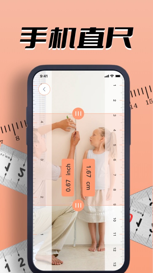 初蕾尺子测量手机版[图2]