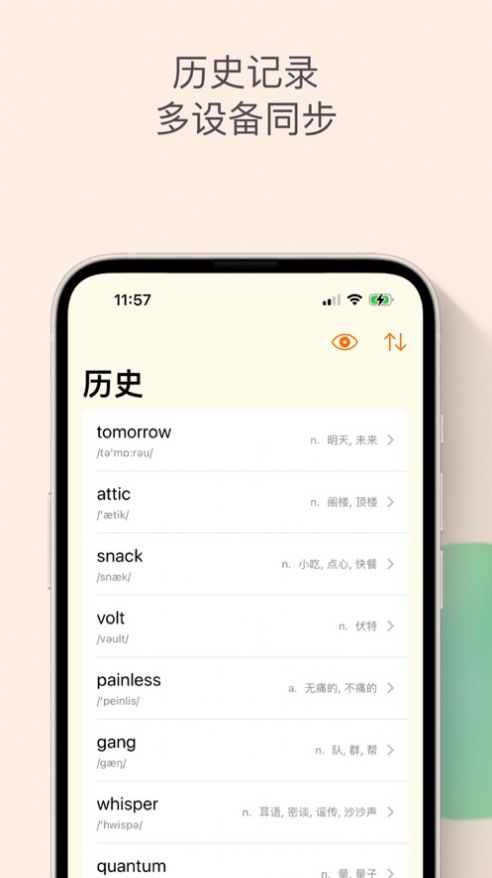 小鹿查单词app图片1