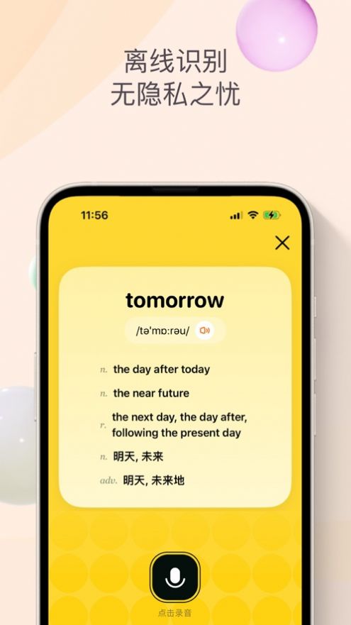 小鹿查单词app[图2]