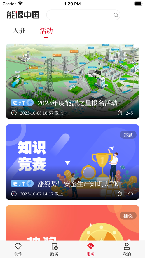 能源中国app[图3]