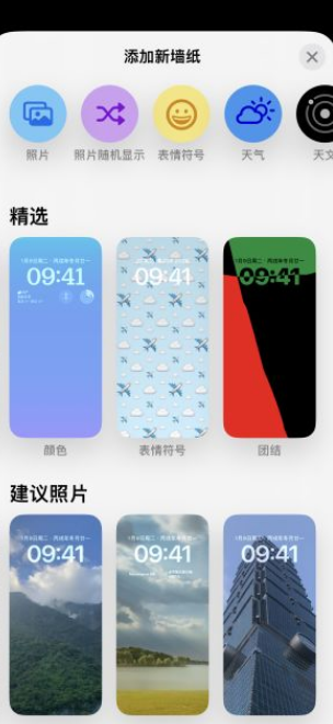 iPhone15promax设置桌面壁纸教程分享图片3