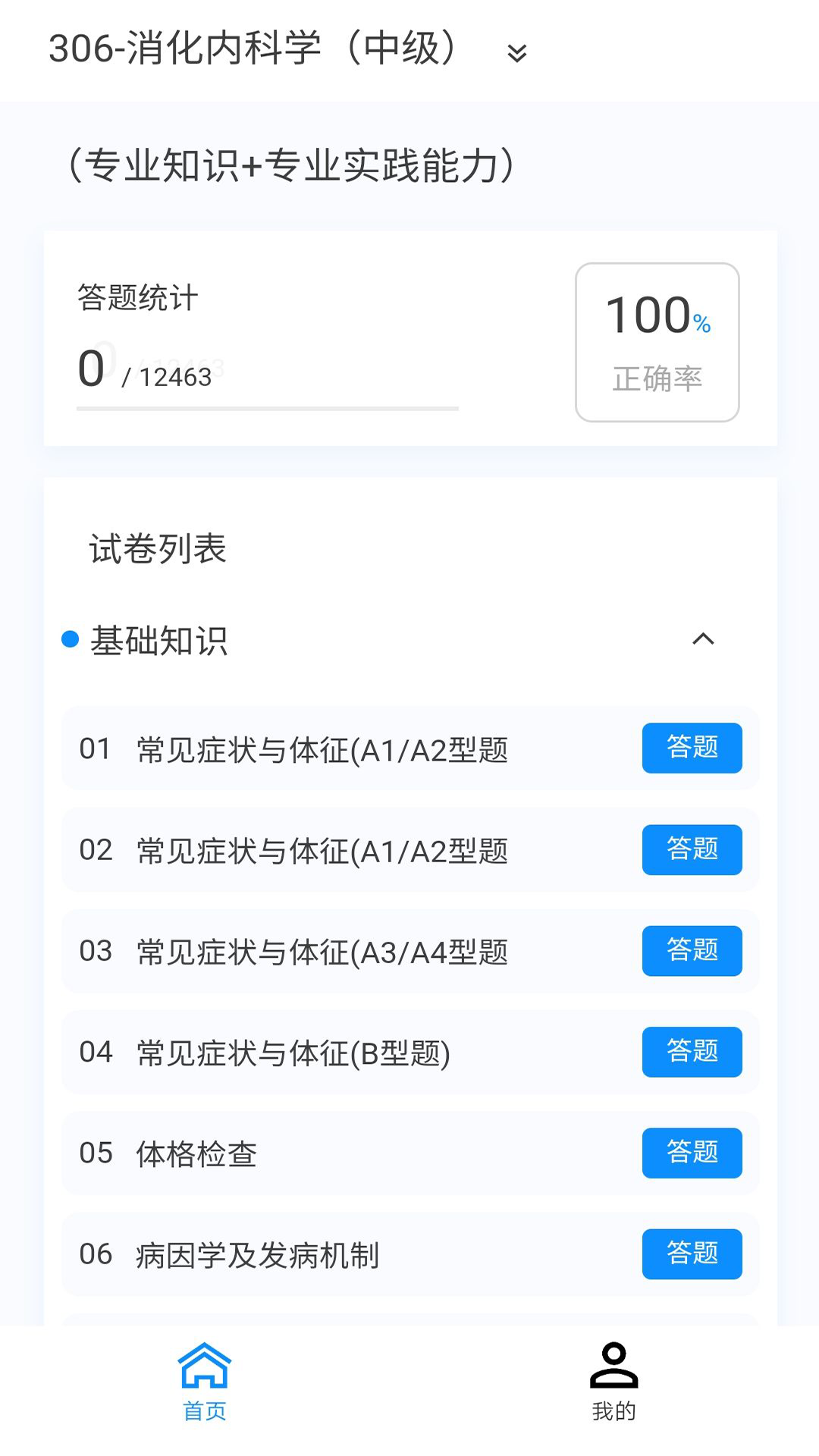 消化内科学新题库免费版[图2]