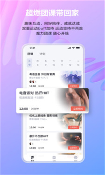 FITURE魔力运动app图片1