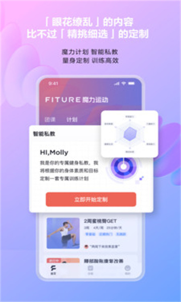 FITURE魔力运动app[图2]