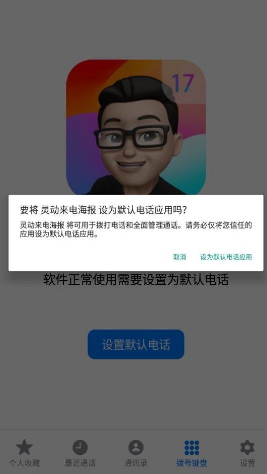 灵动来电海报app图片1