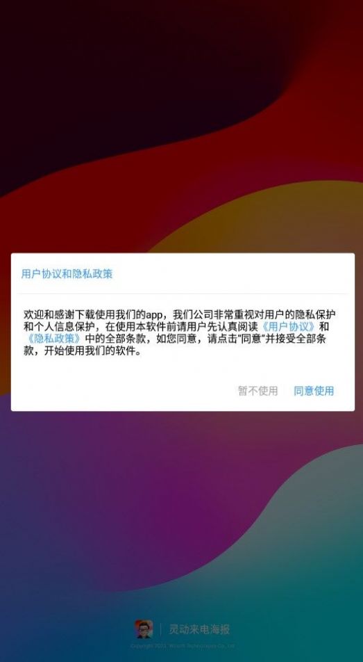 灵动来电海报app图片2