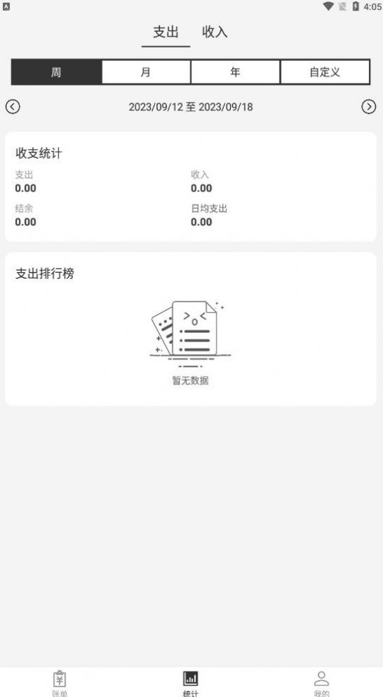 记账Ledgerapp[图2]