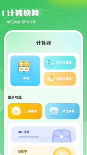 超级换算利率标准计算器app[图3]