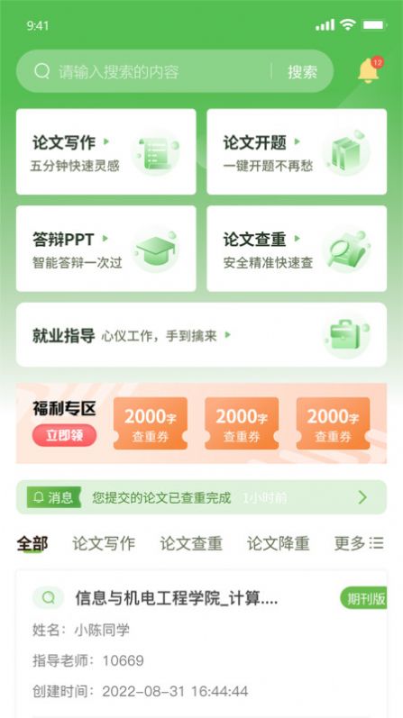 茅茅虫app[图2]