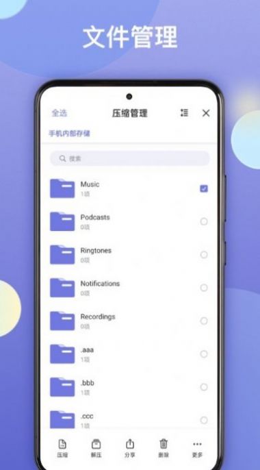 王牌解压app[图3]