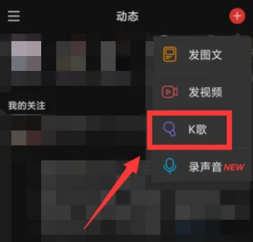 网易云音乐在哪K歌图片3