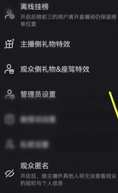 快手直播伴侣怎么设置观众匿名图片5