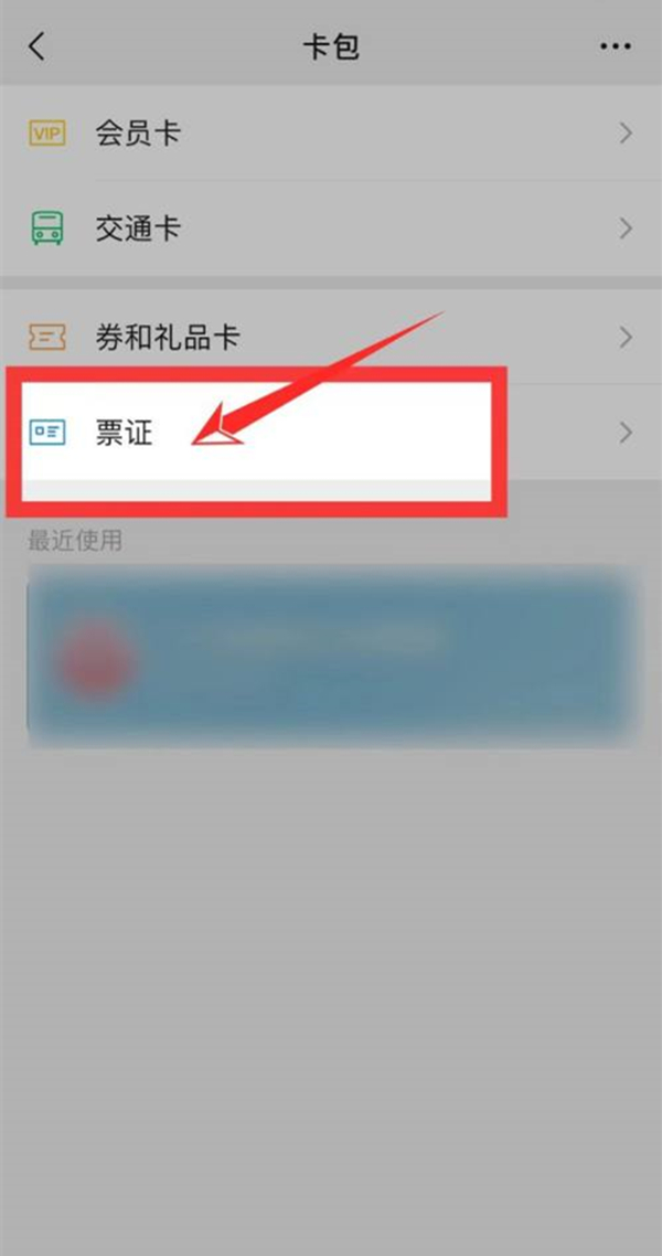 微信如何查看加油电子发票图片3